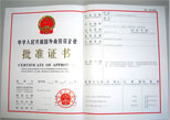 批準(zhǔn)證書